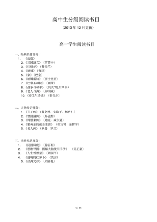 高中学生分级阅读目