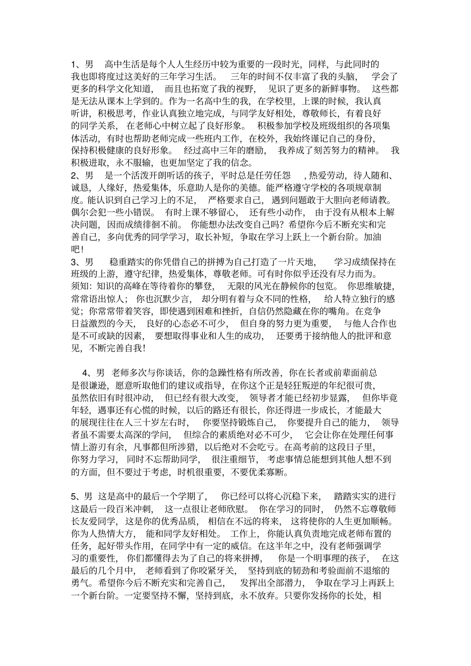 高中学生成长手册班主任评语_第1页