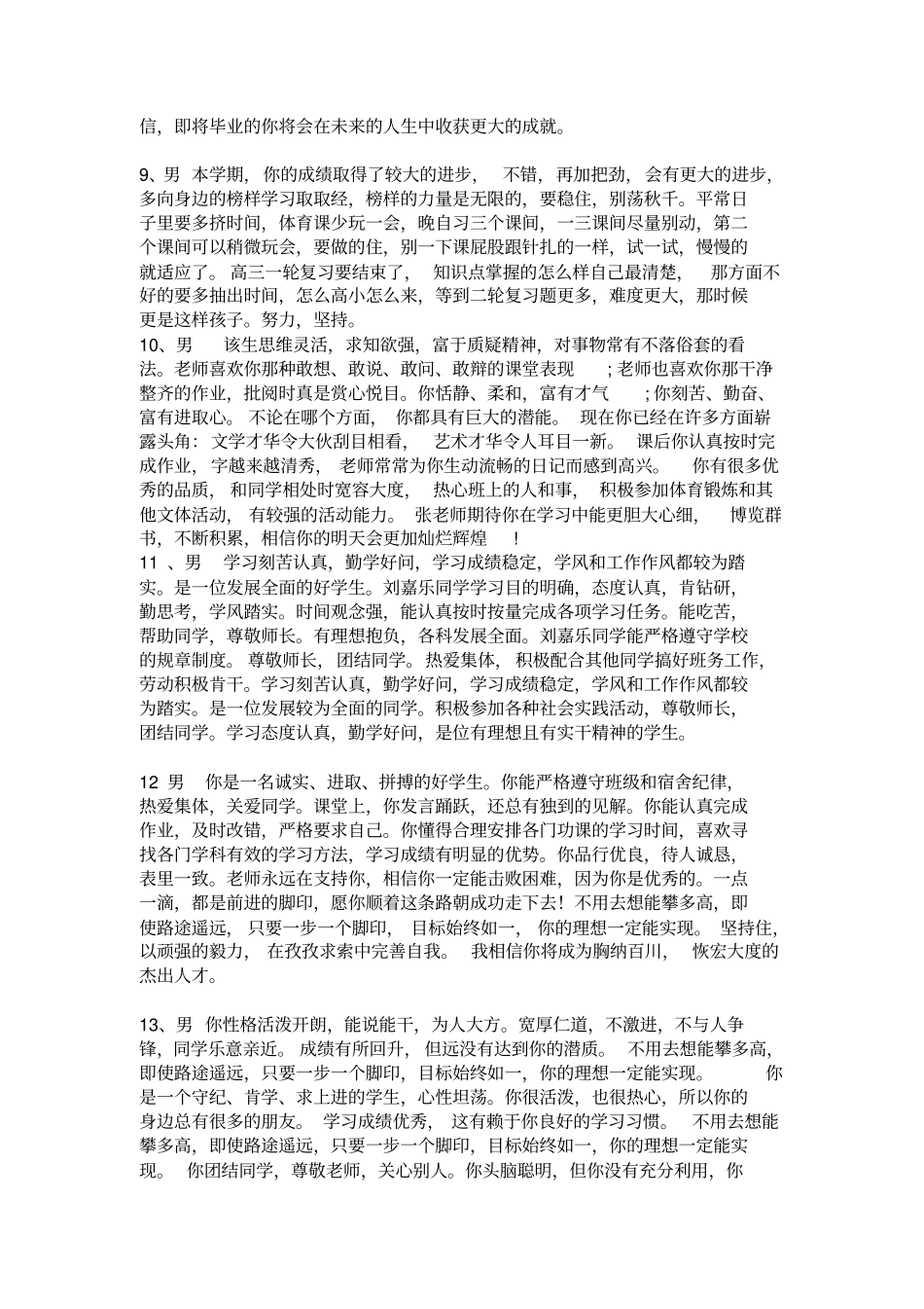 高中学生成长手册班主任评语_第2页
