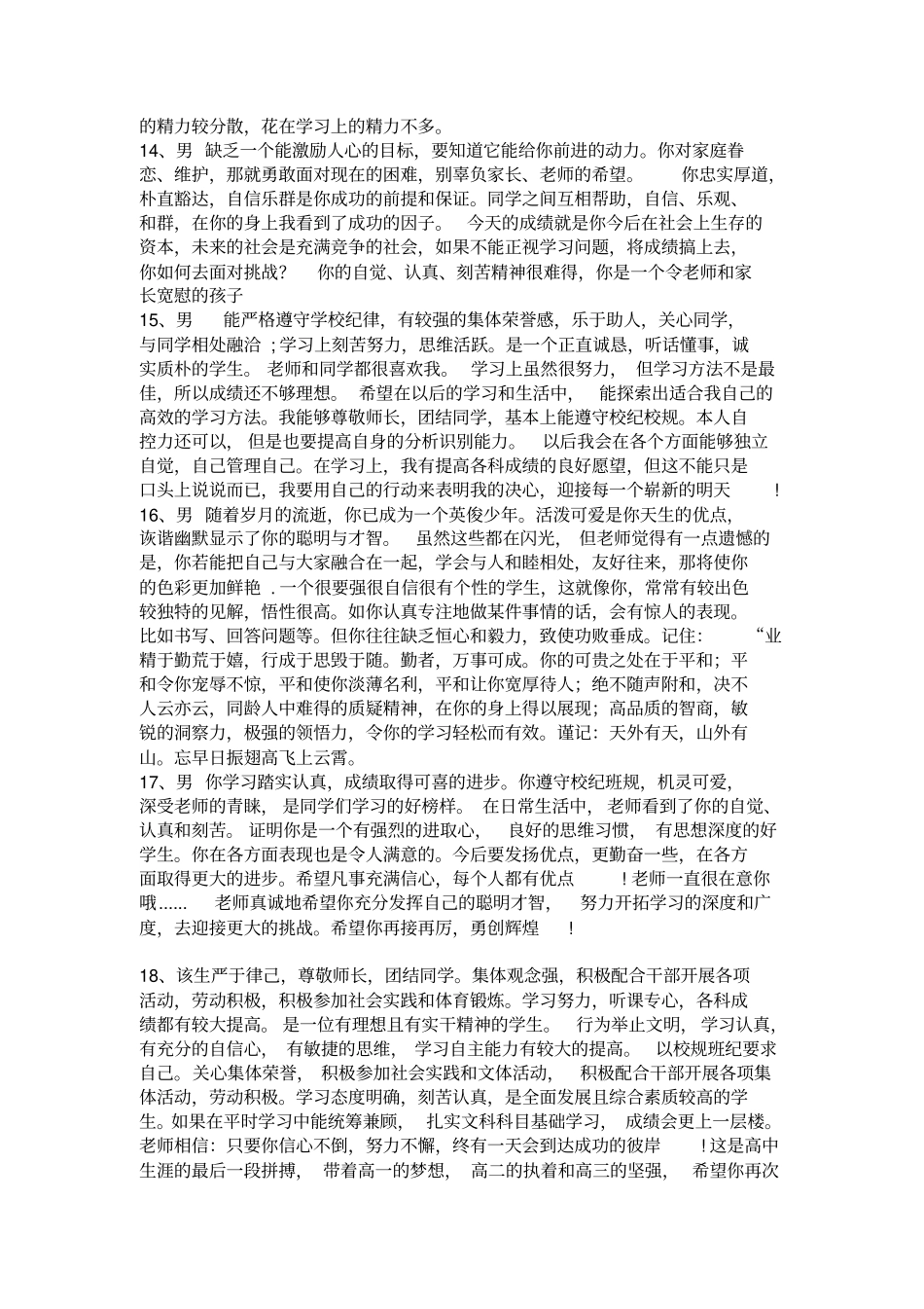 高中学生成长手册班主任评语_第3页
