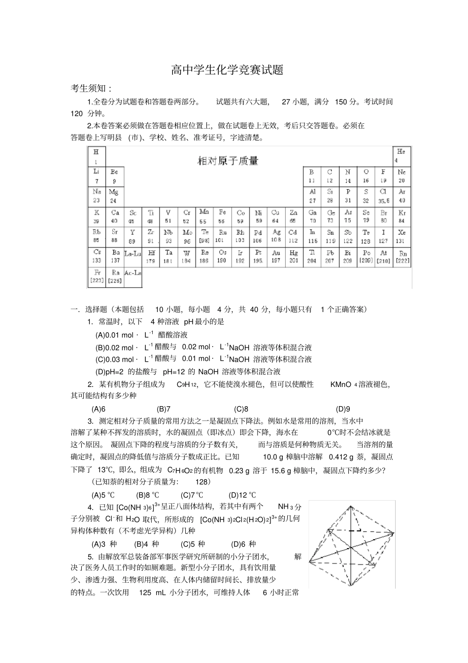 高中学生化学竞赛试题_第1页