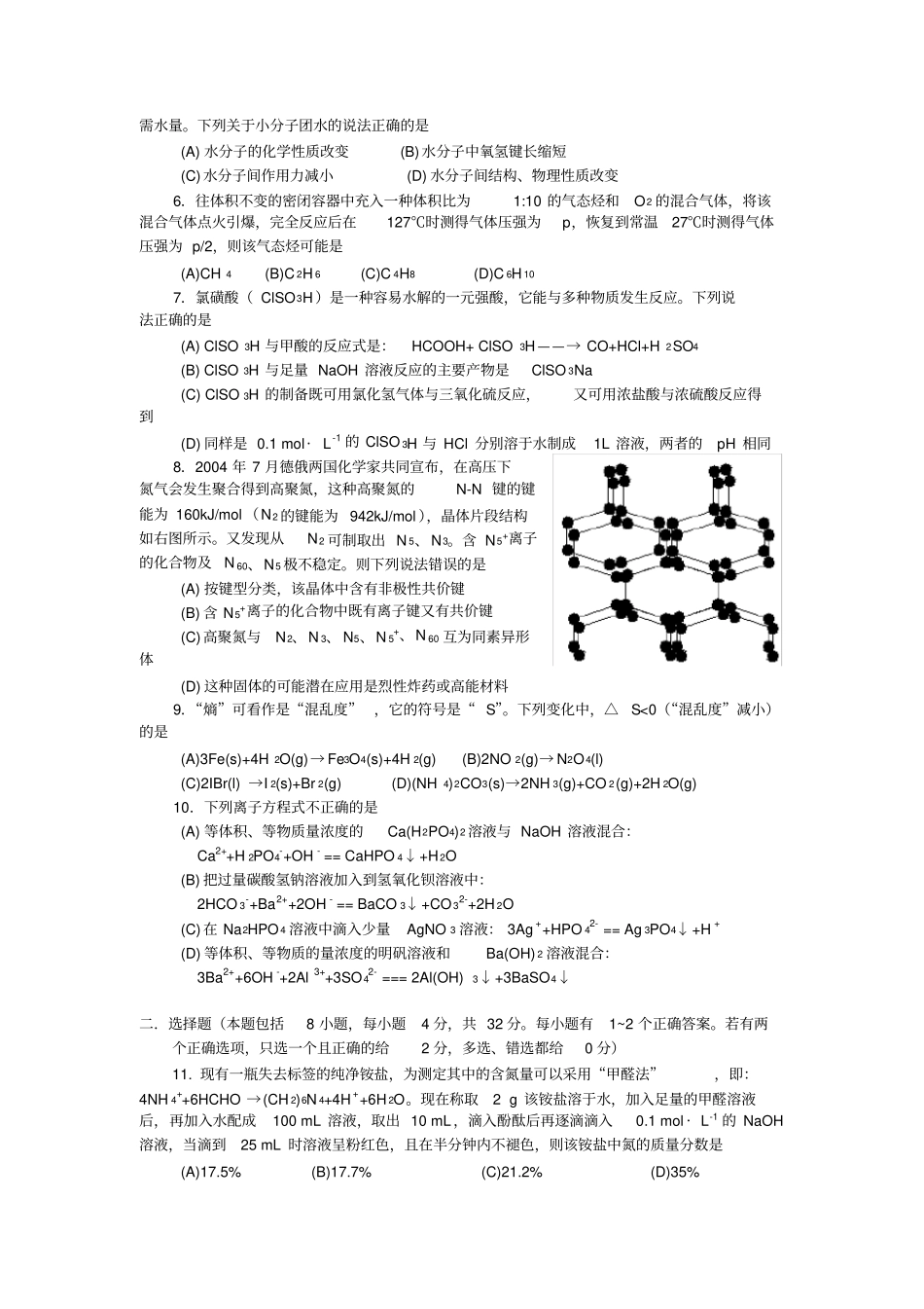 高中学生化学竞赛试题_第2页