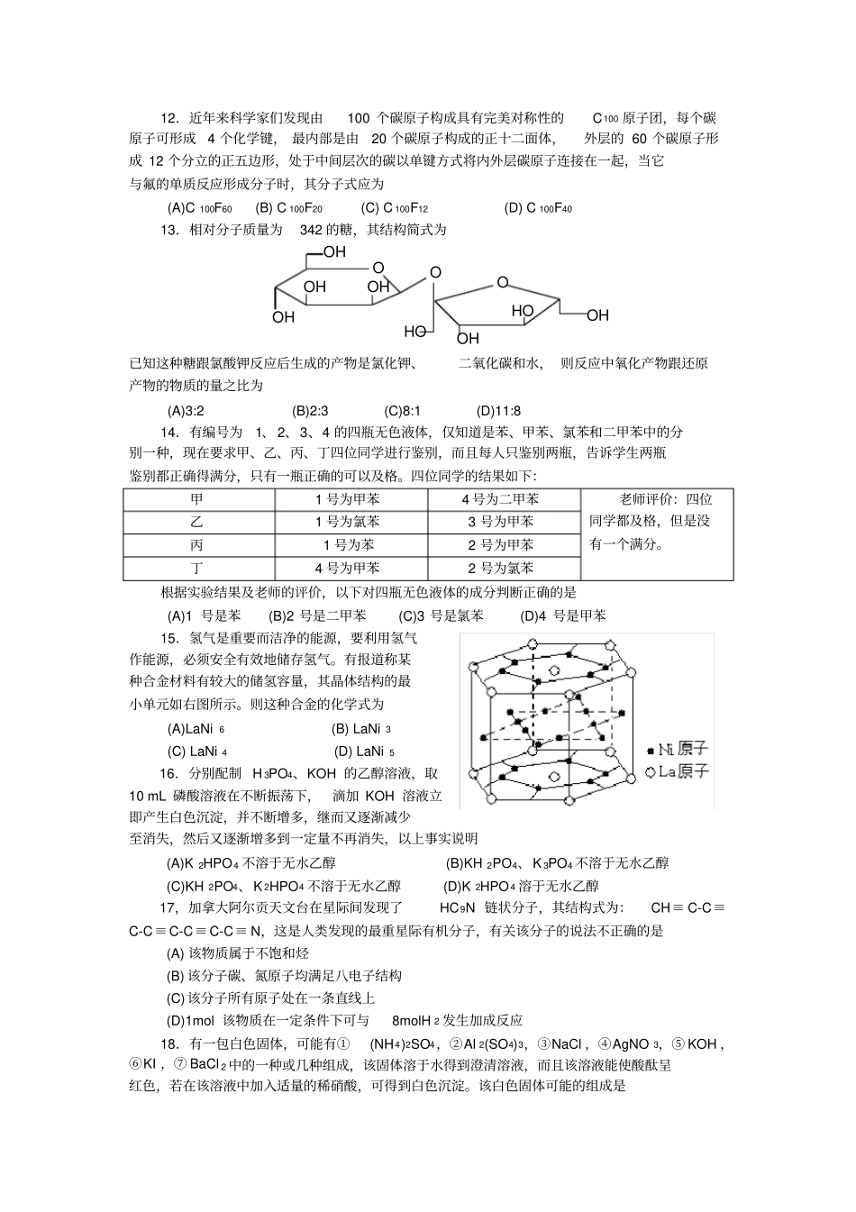 高中学生化学竞赛试题_第3页
