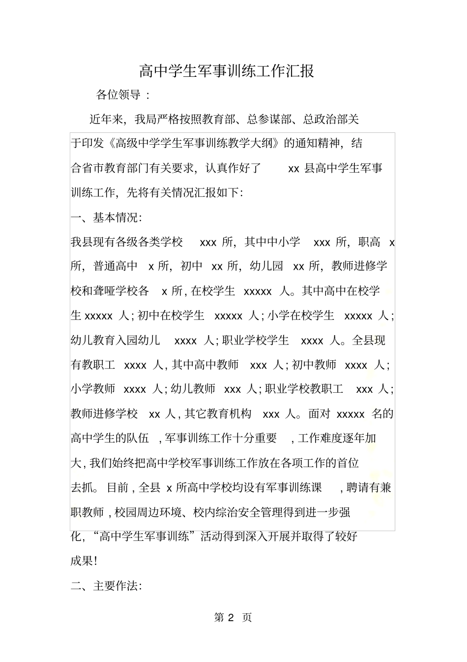 高中学生军事训练工作汇报_第2页