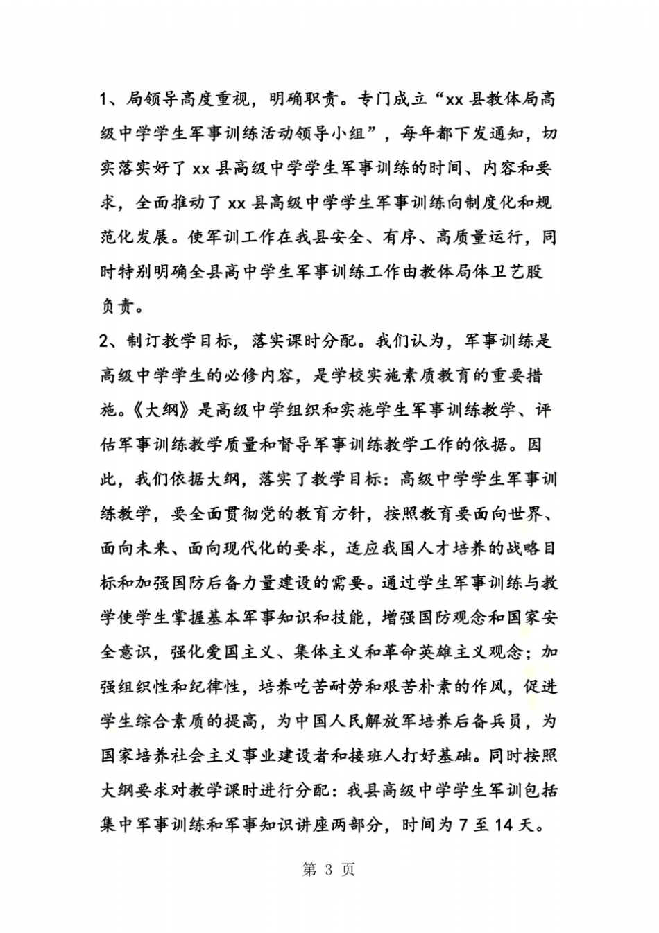 高中学生军事训练工作汇报_第3页