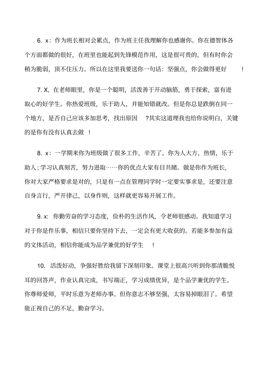 高中学生素质报告老师评语修改版_第2页