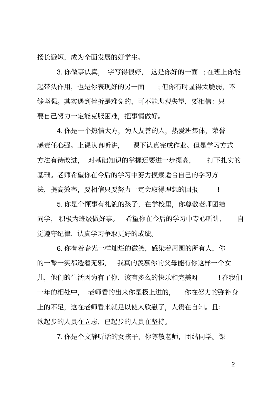 高中学生期末班委评语_第2页