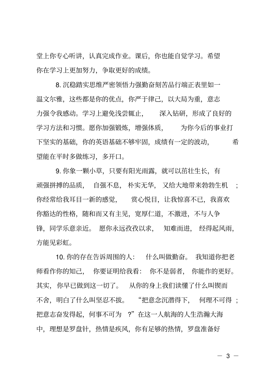高中学生期末班委评语_第3页