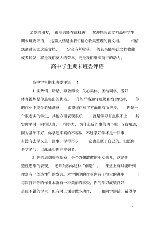 高中学生期末班委评语