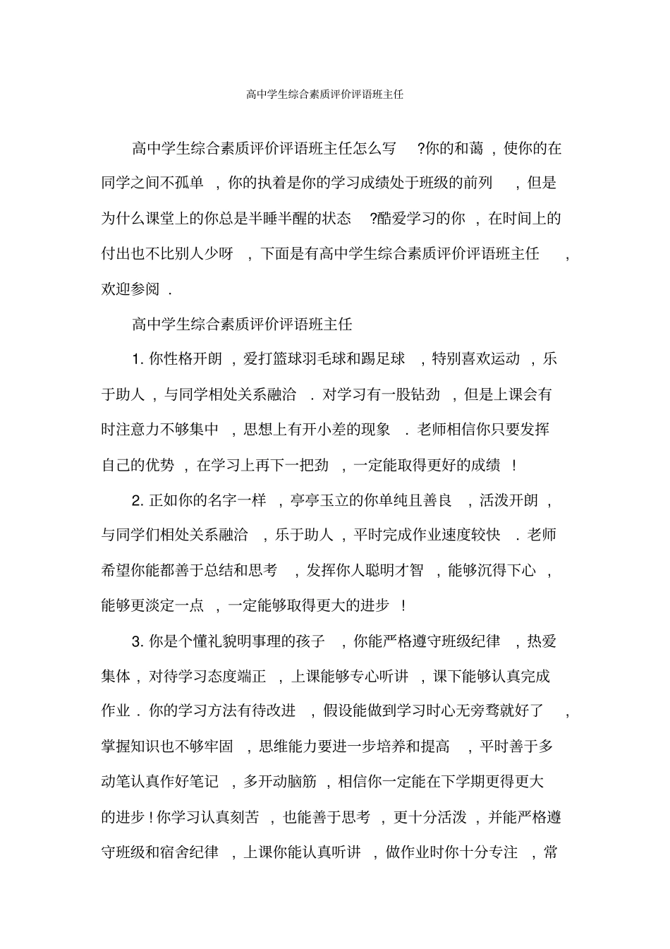 高中学生综合素质评价评语班主任_第1页