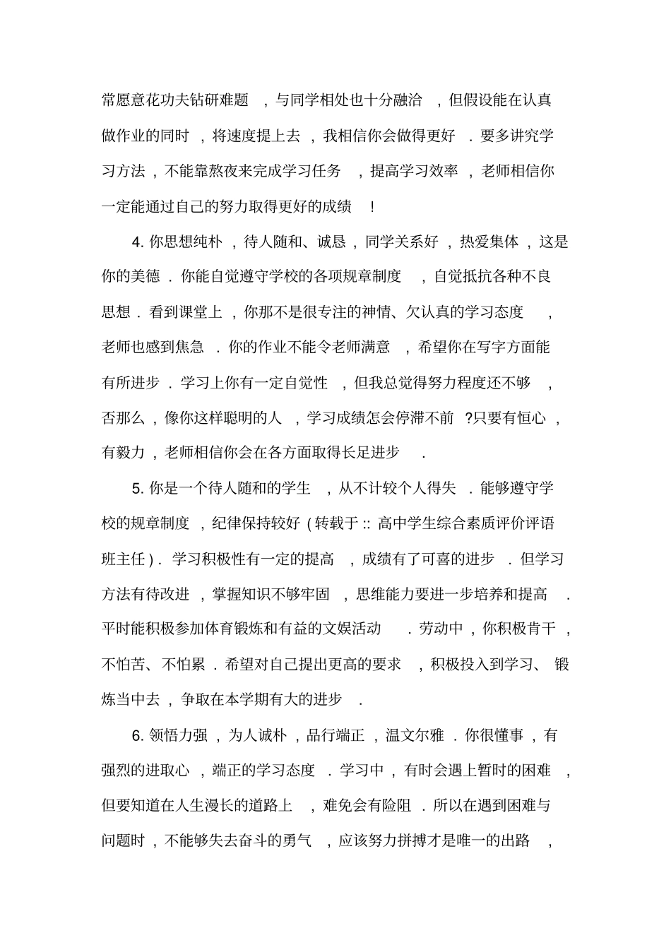 高中学生综合素质评价评语班主任_第2页