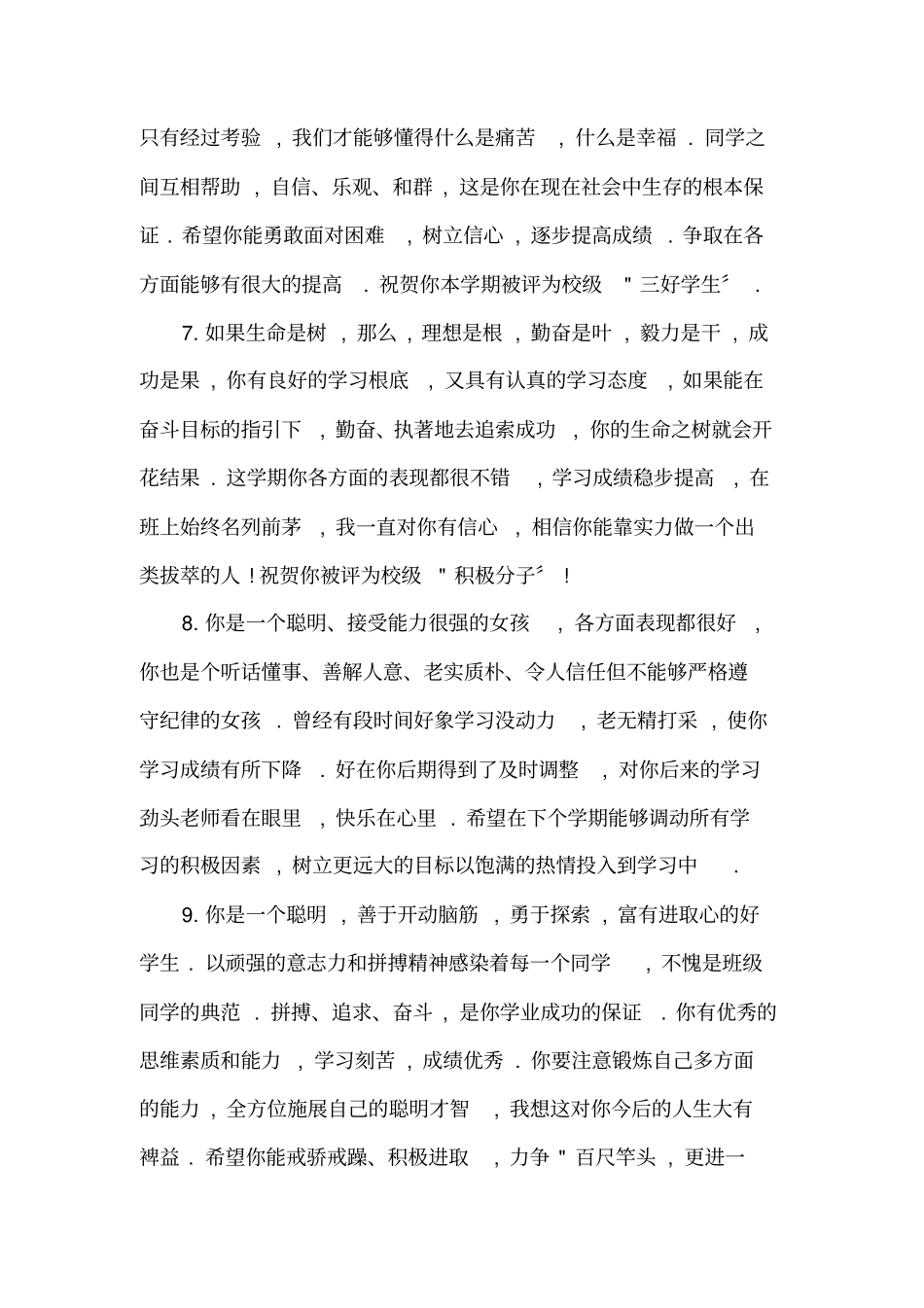 高中学生综合素质评价评语班主任_第3页