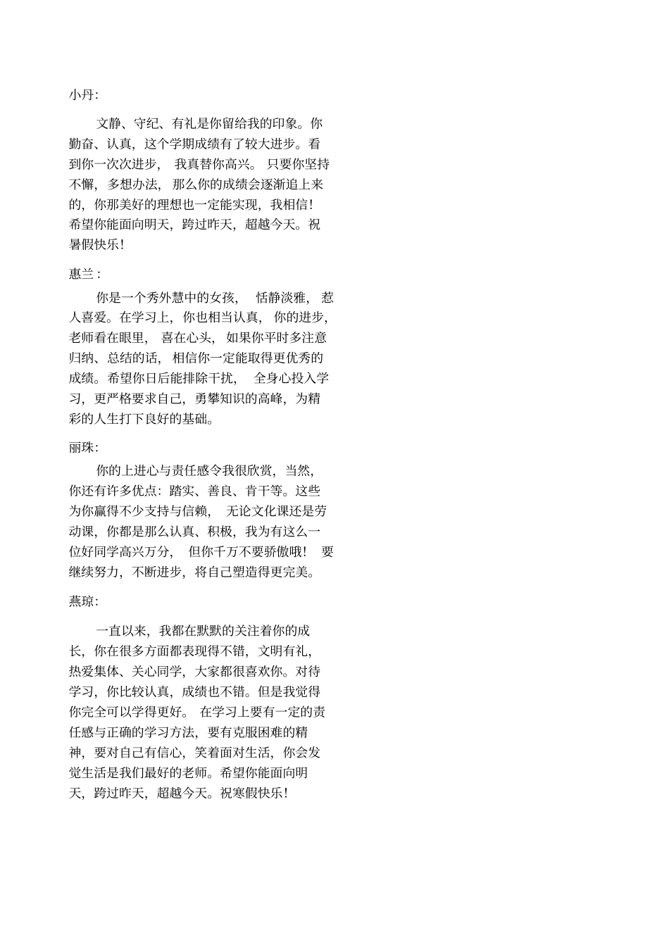 高中学生评语学生期末评语32_第1页