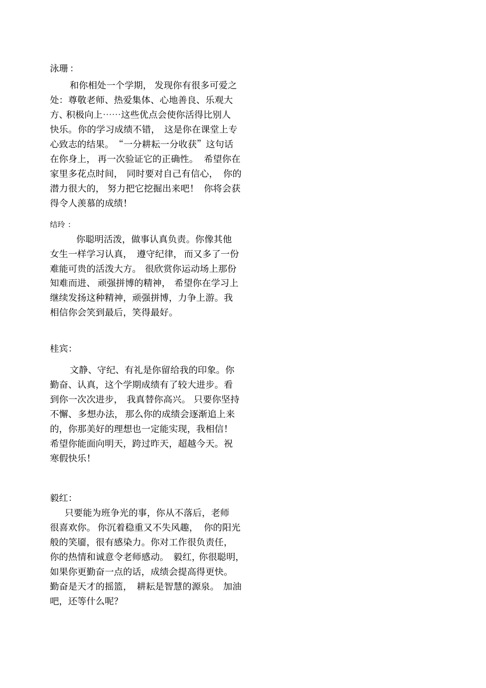 高中学生评语学生期末评语32_第2页