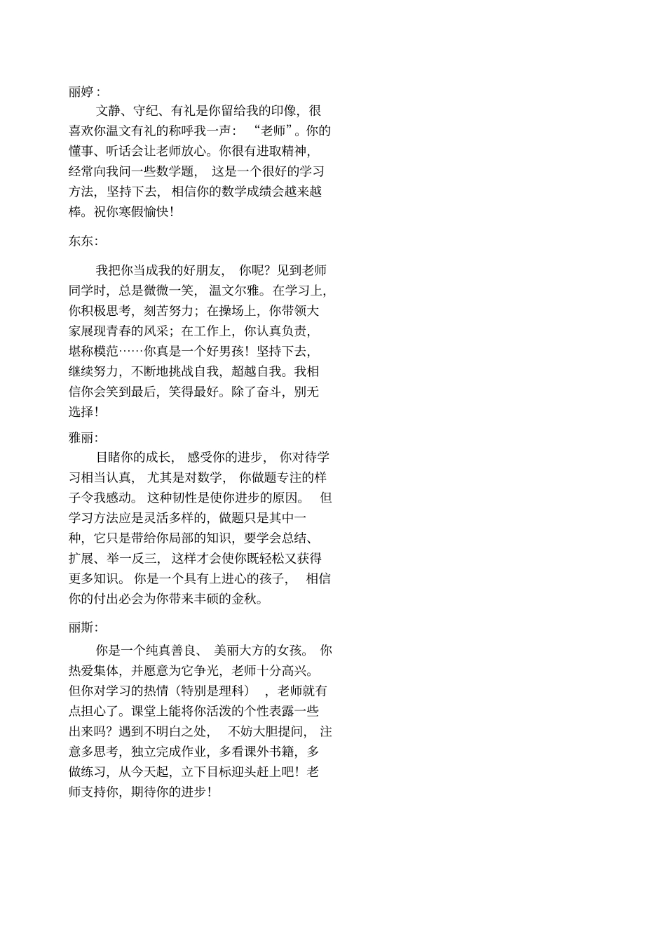高中学生评语学生期末评语32_第3页
