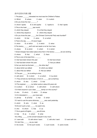 高中定语从句练习题及答案详解