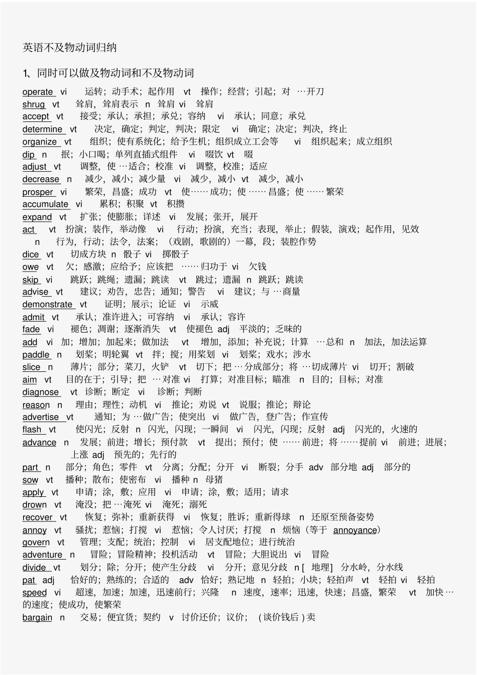 高中常见不及物动词及中文释义教材_第1页