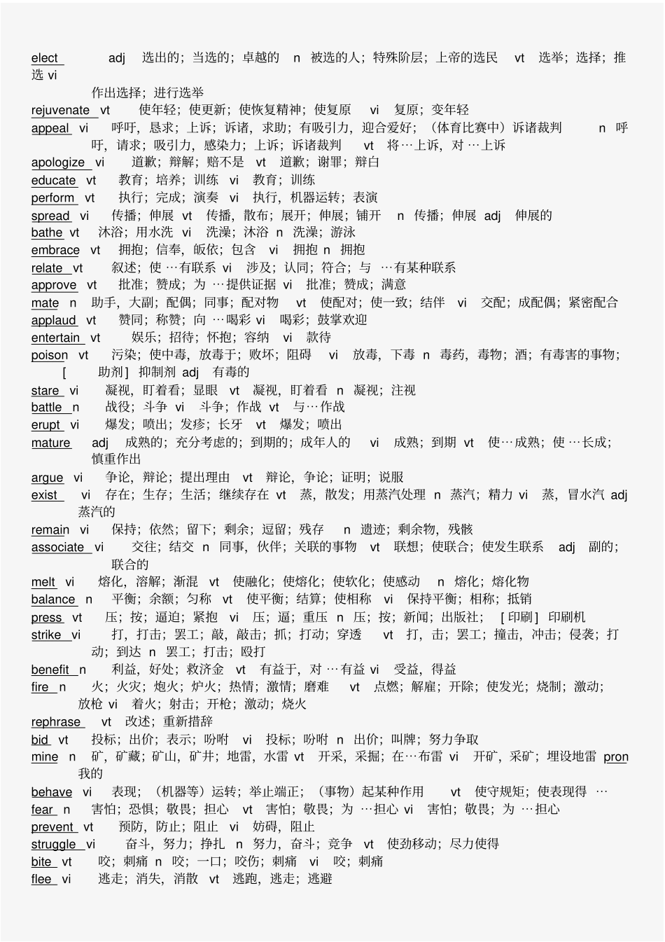 高中常见不及物动词及中文释义教材_第2页