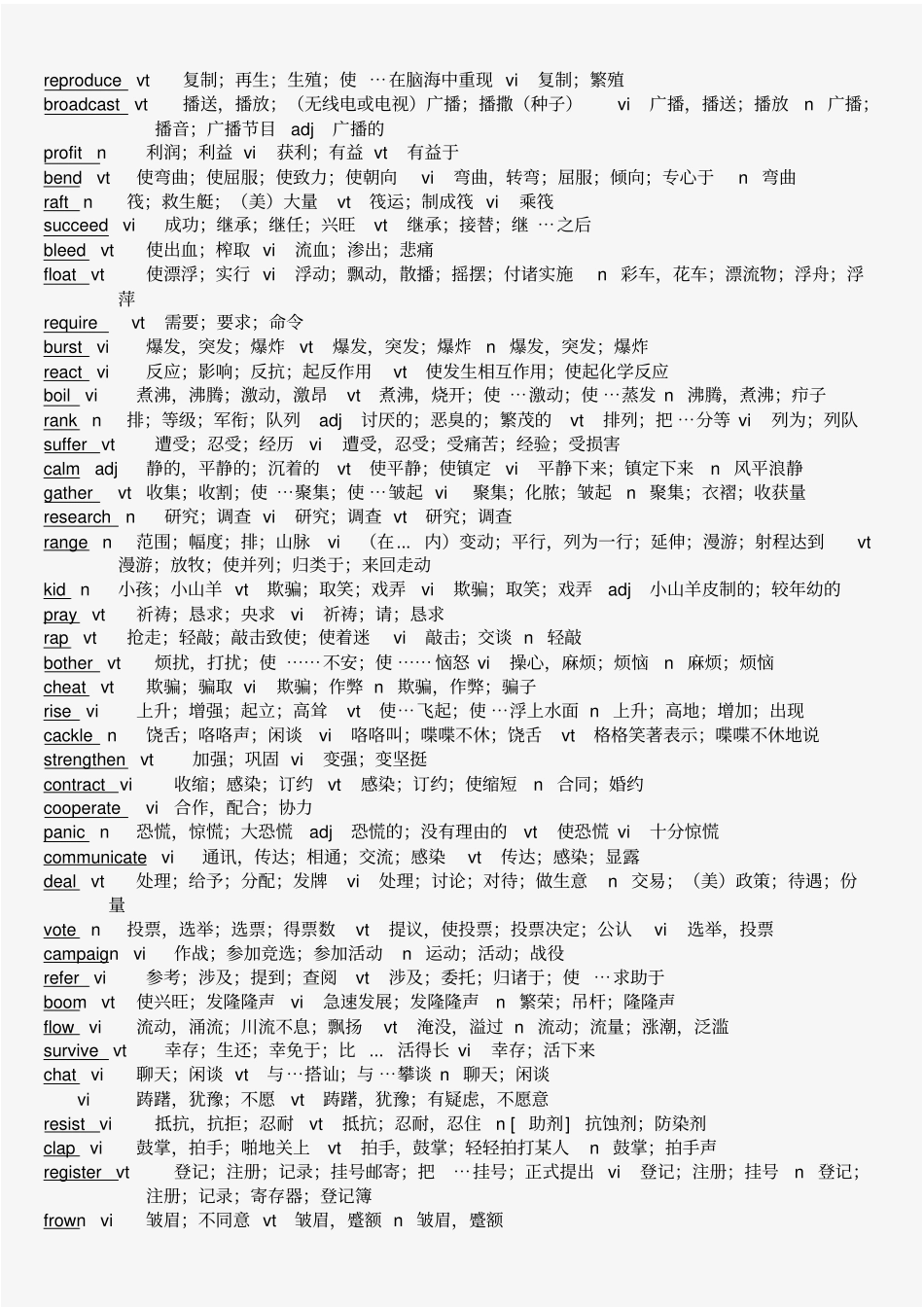 高中常见不及物动词及中文释义教材_第3页