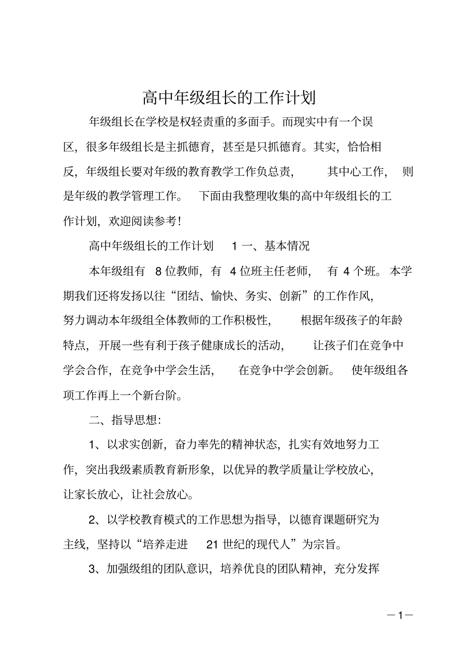 高中年级组长的工作计划_第1页