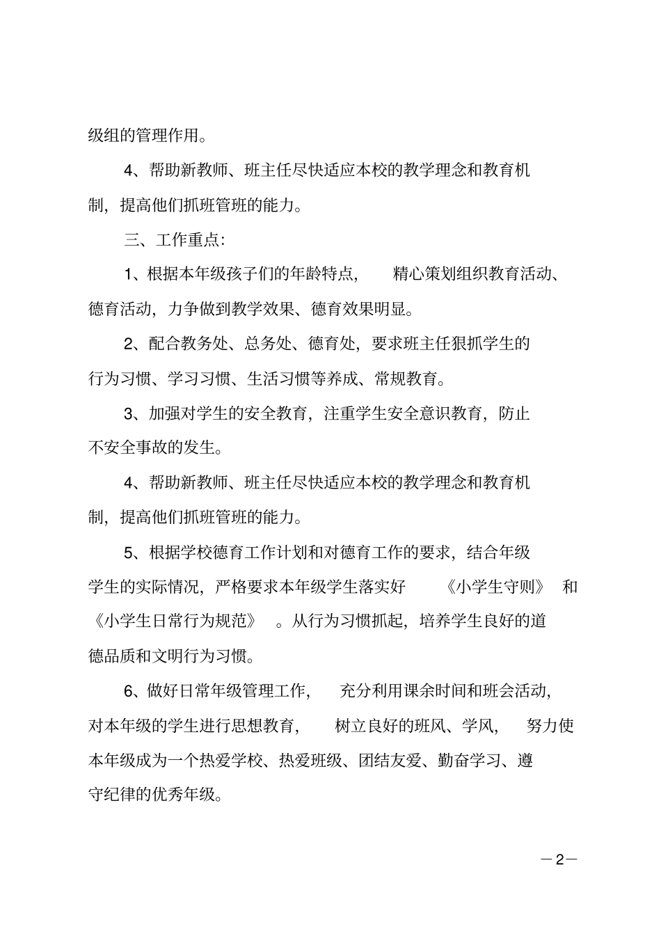 高中年级组长的工作计划_第2页