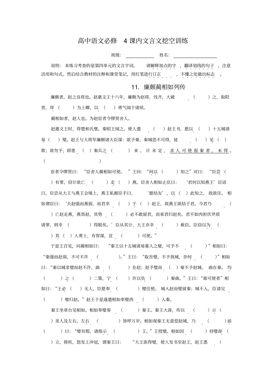 高中必修课内文言文挖空训练_第1页