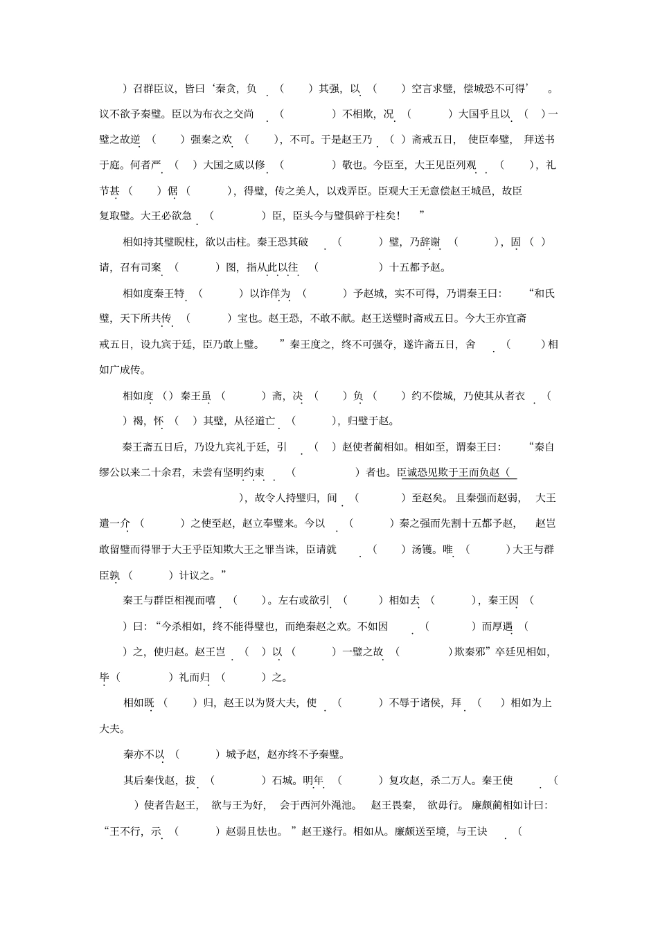 高中必修课内文言文挖空训练_第2页