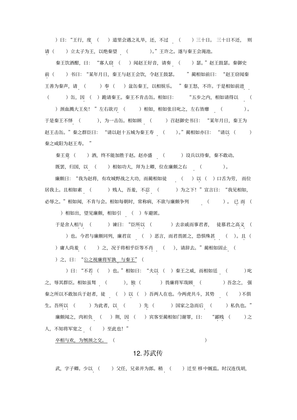 高中必修课内文言文挖空训练_第3页