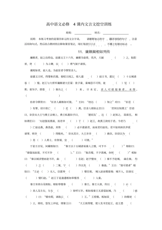 高中必修课内文言文挖空训练
