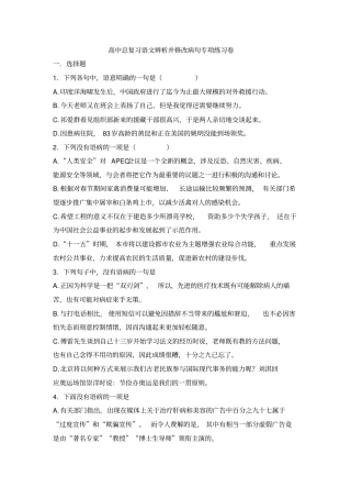 高中总复习语文辨析并修改病句专项练习卷新人教介绍
