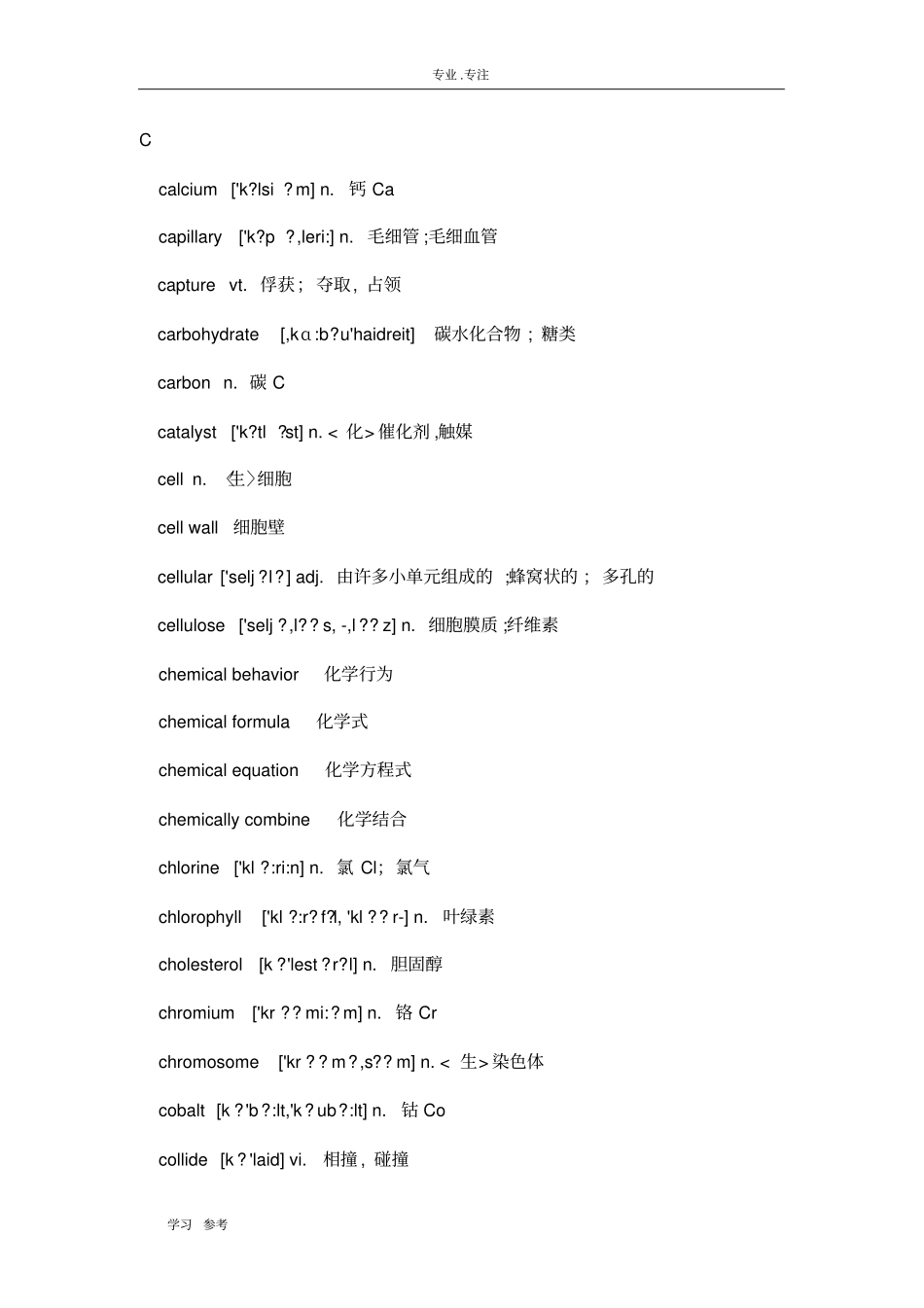 高中必修生物中的英语词汇_第2页