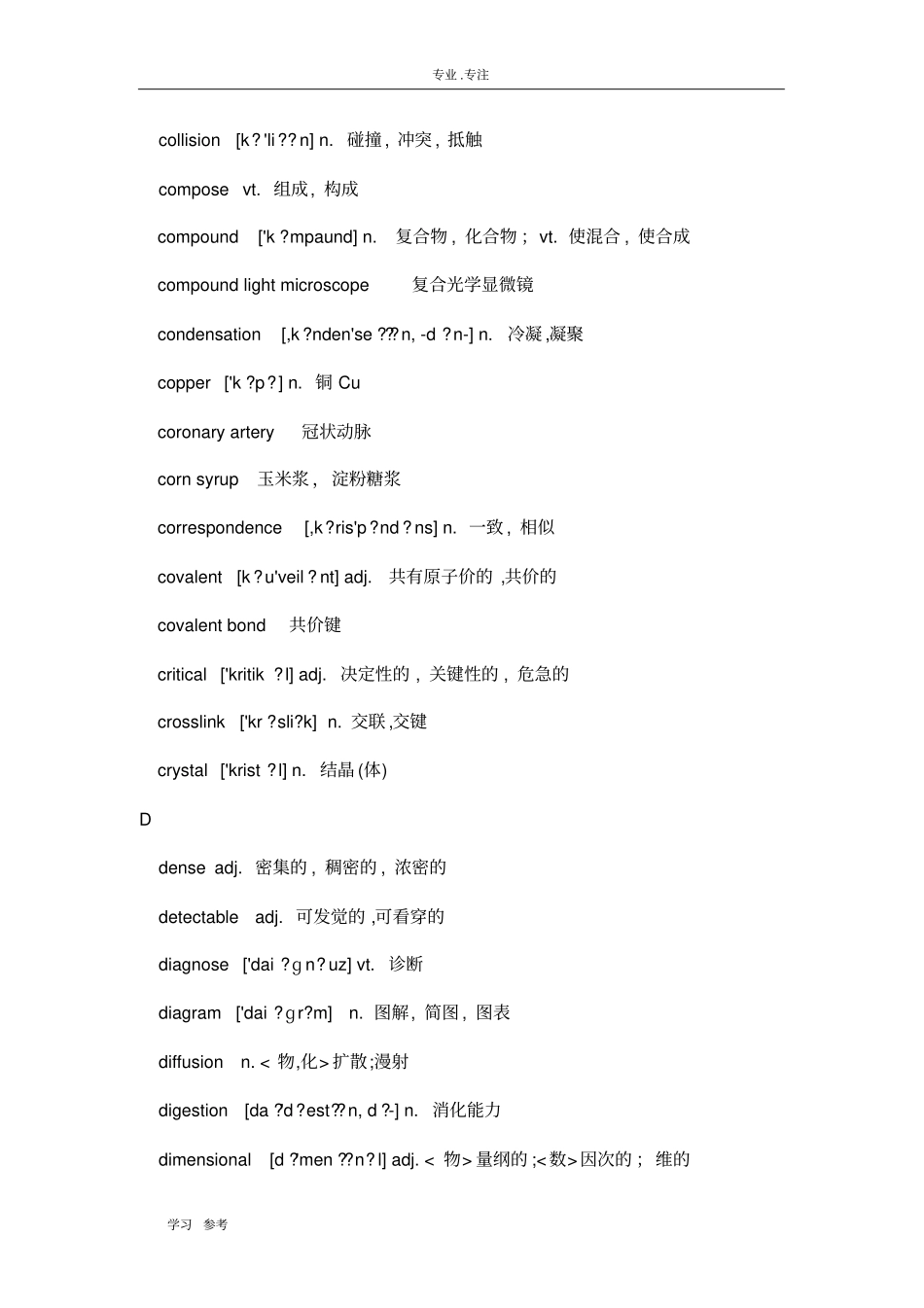 高中必修生物中的英语词汇_第3页