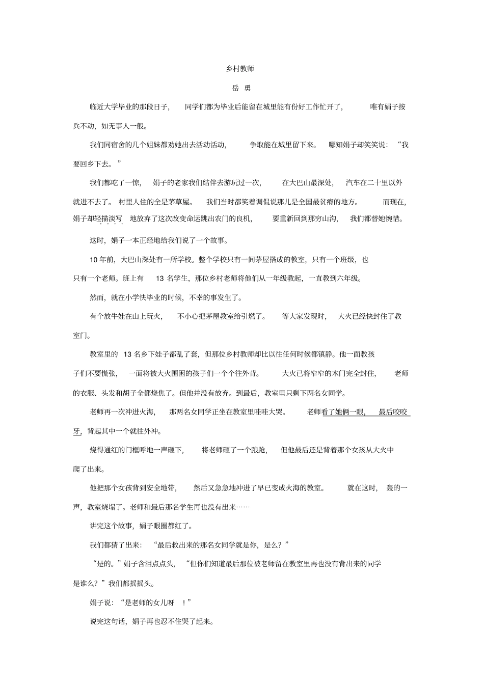 高中招生考试语文试卷_第3页