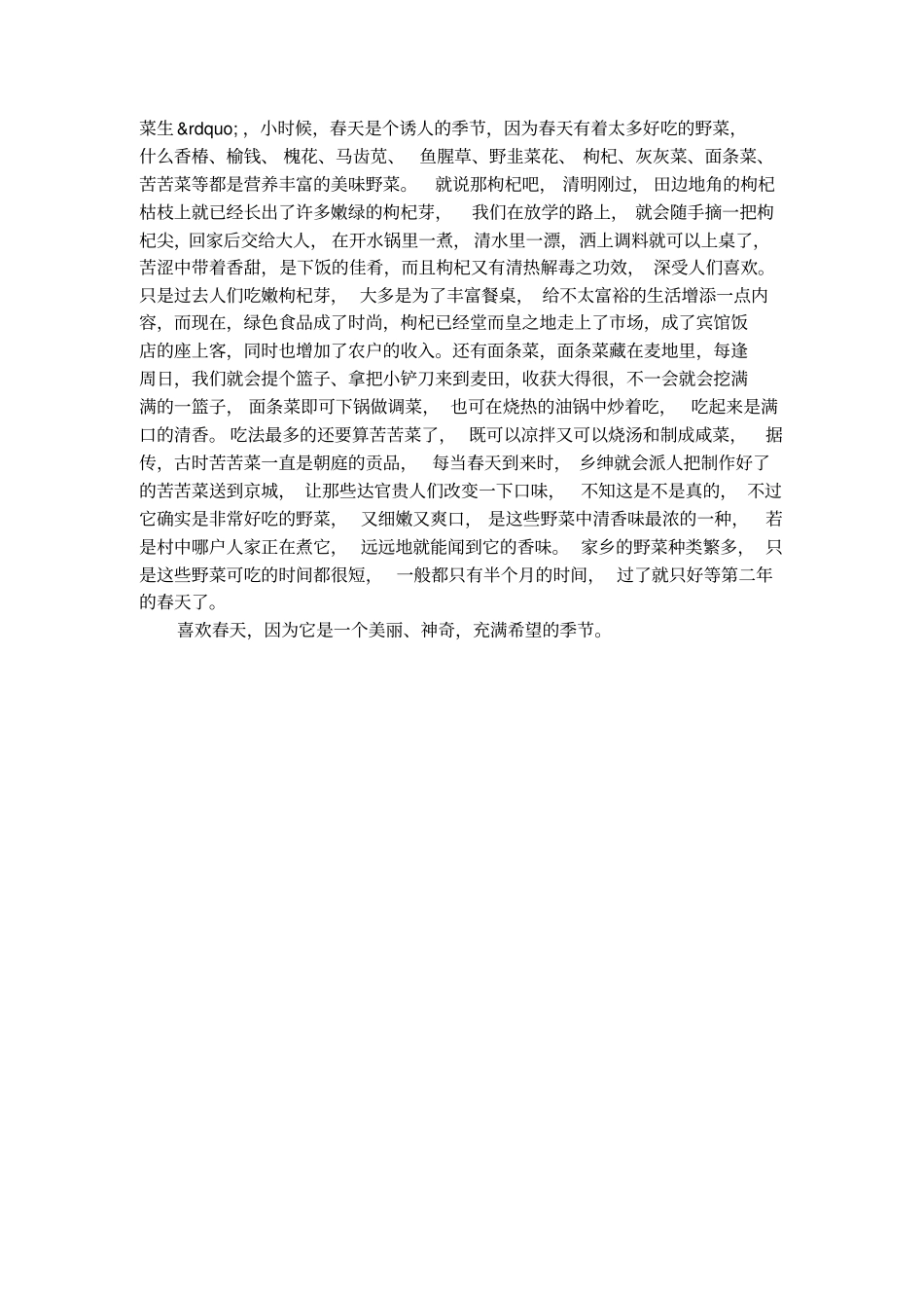 高中描写春天的优美散文_第3页