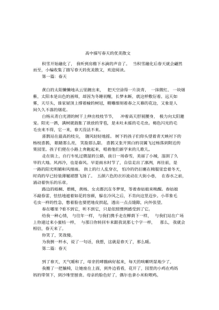 高中描写春天的优美散文