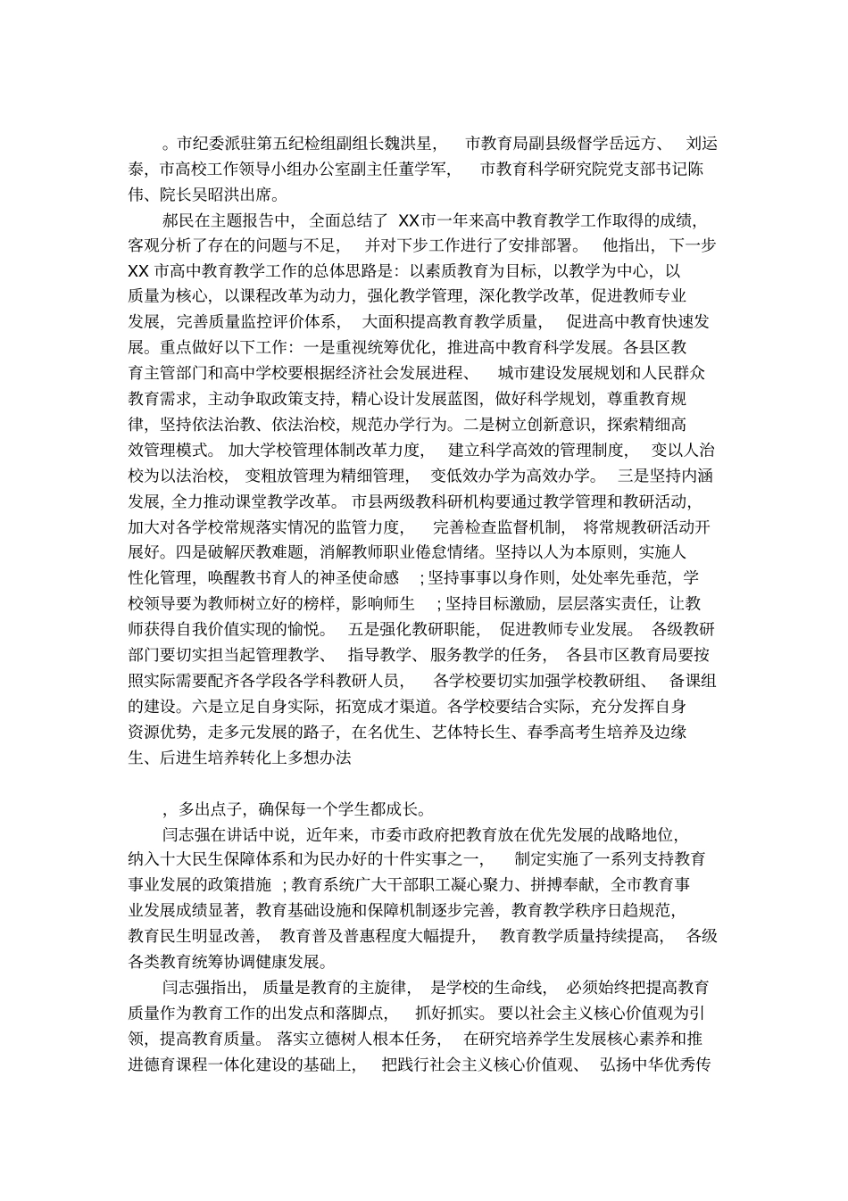 高中教学工作会议简报范文_第2页