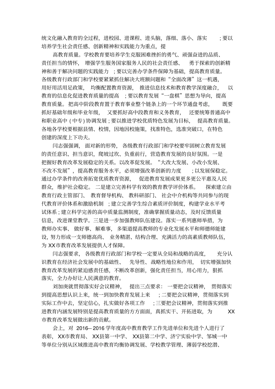 高中教学工作会议简报范文_第3页