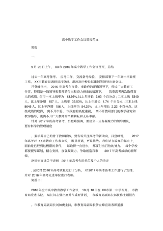 高中教学工作会议简报范文
