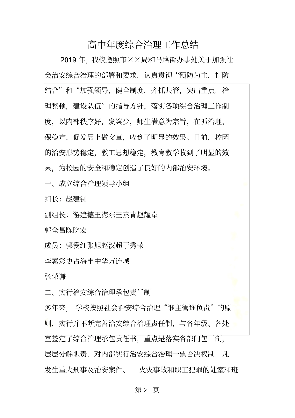 高中年综合治理工作总结_第2页