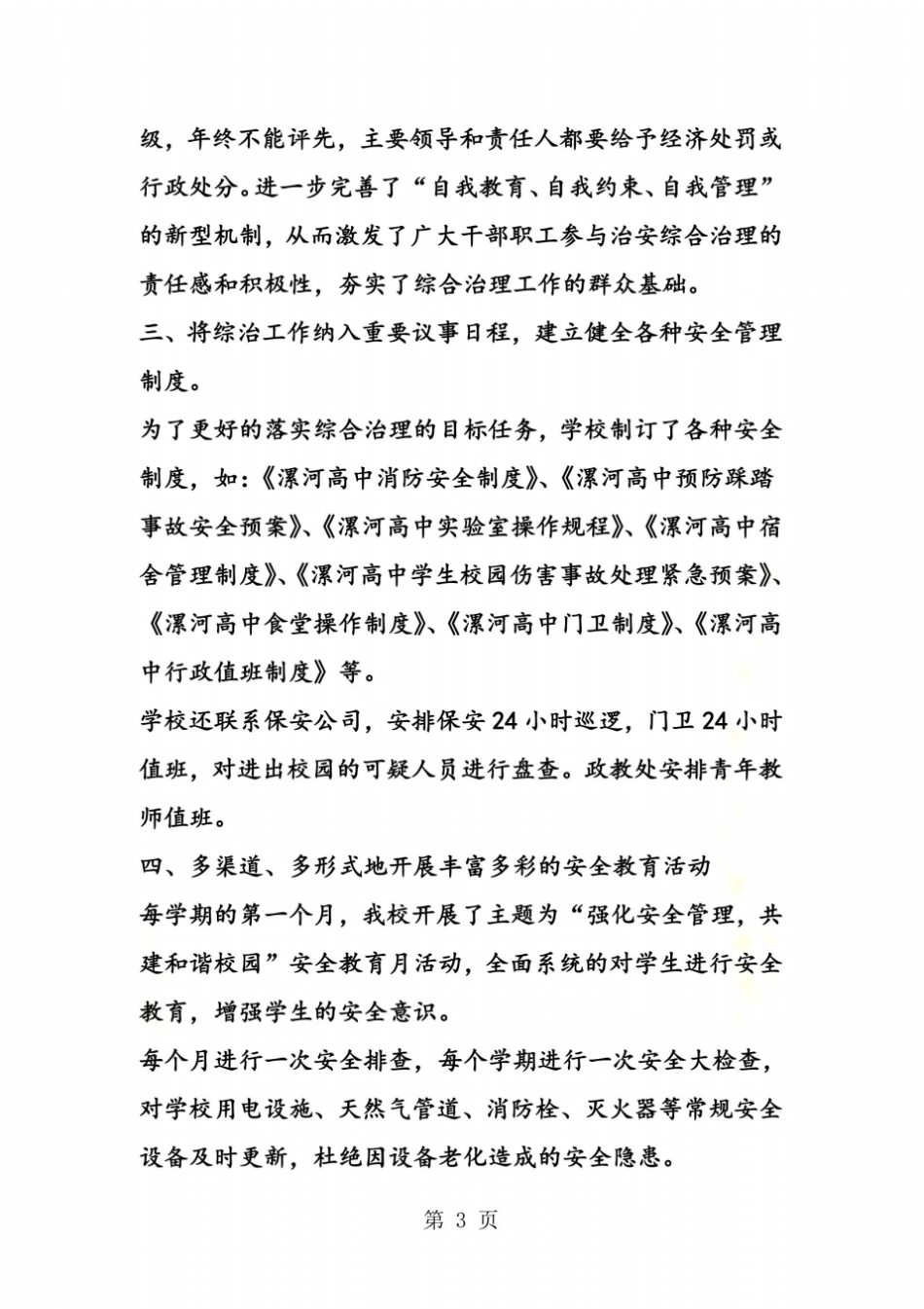 高中年综合治理工作总结_第3页