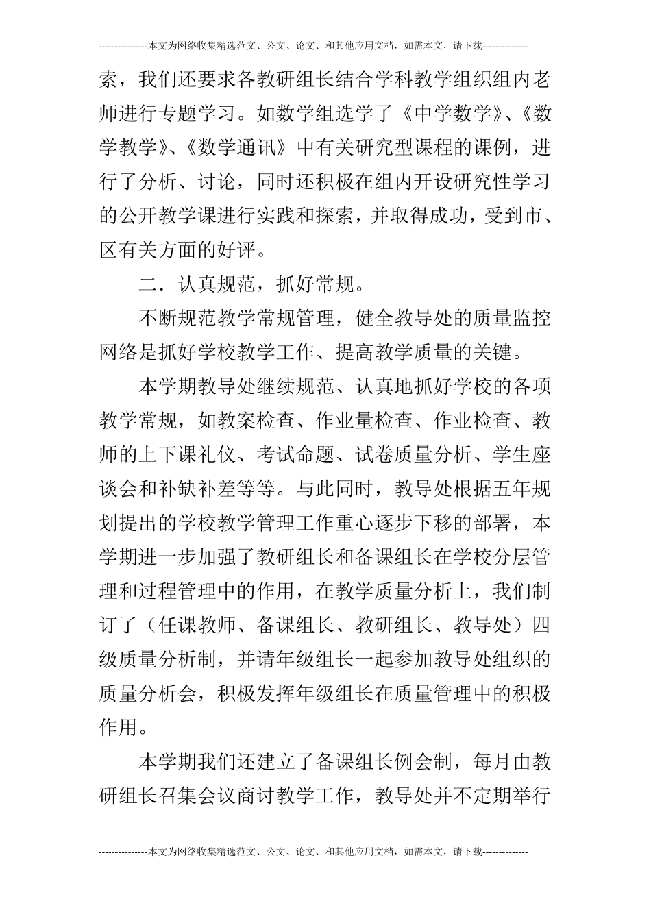 高中教导处工作总结_第2页