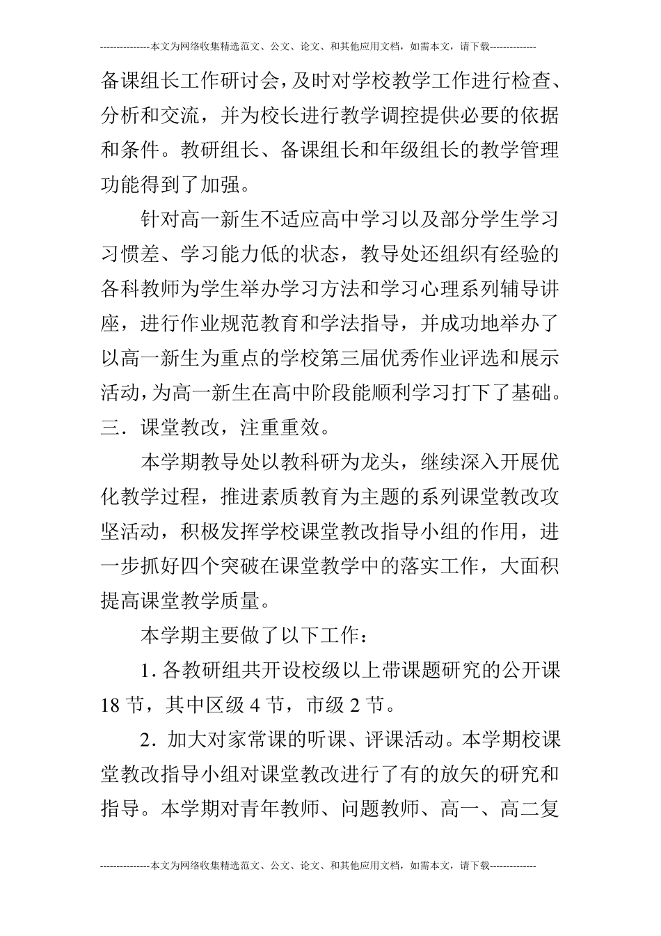 高中教导处工作总结_第3页