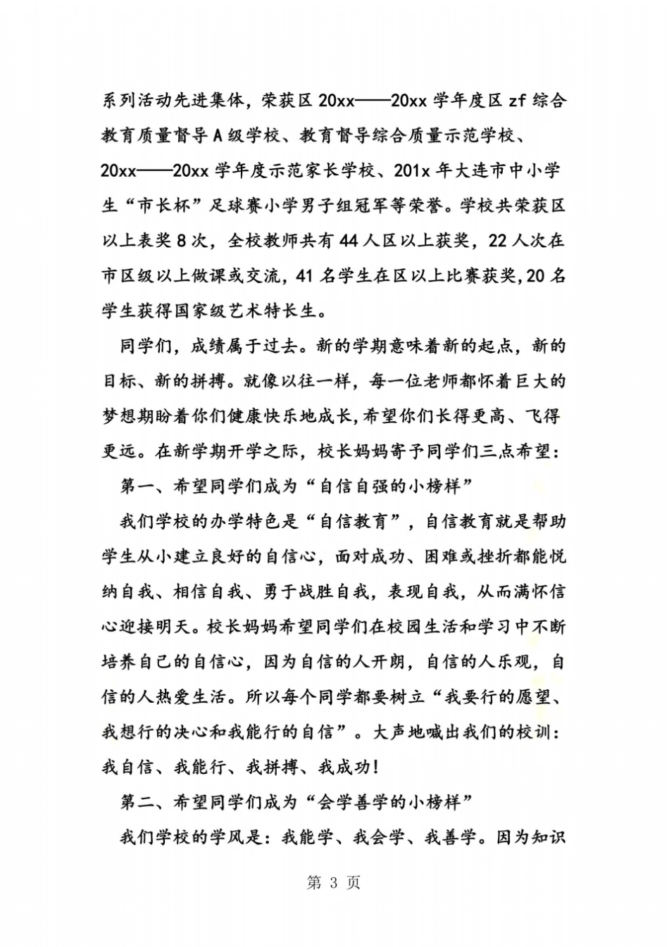 高中开学典礼校领导致辞_第3页