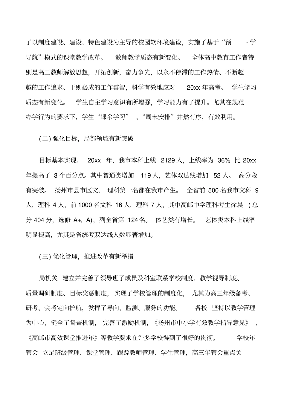 高中教育教学工作会议讲话修改版_第2页