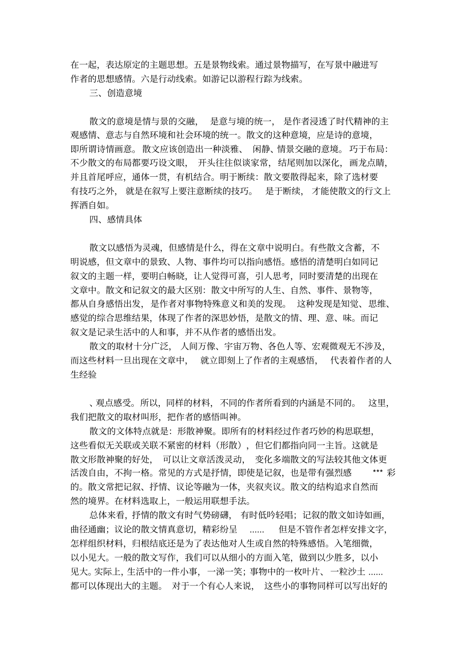 高中散文写作基础知识_第2页