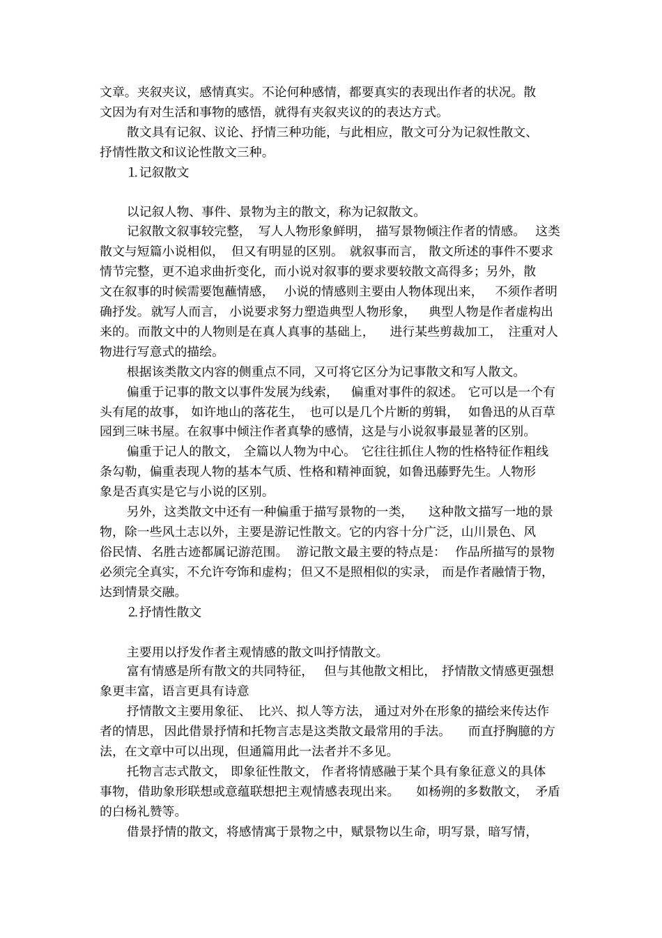 高中散文写作基础知识_第3页