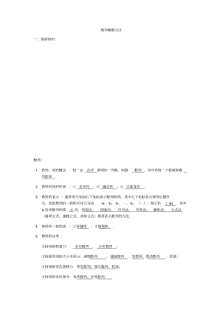 高中数列地常见解法