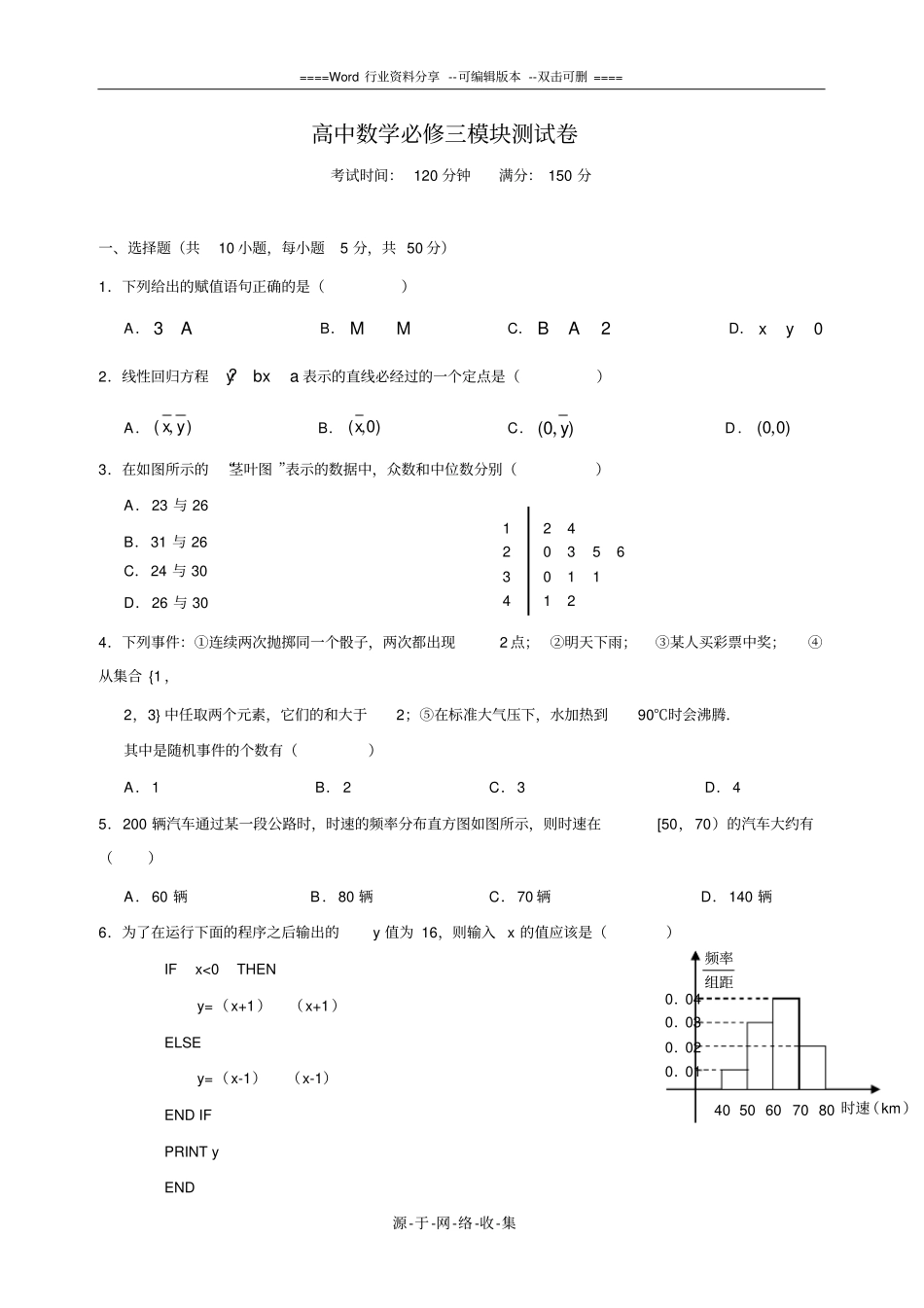 高中数学-必修三模块测试卷含详细答案_第1页