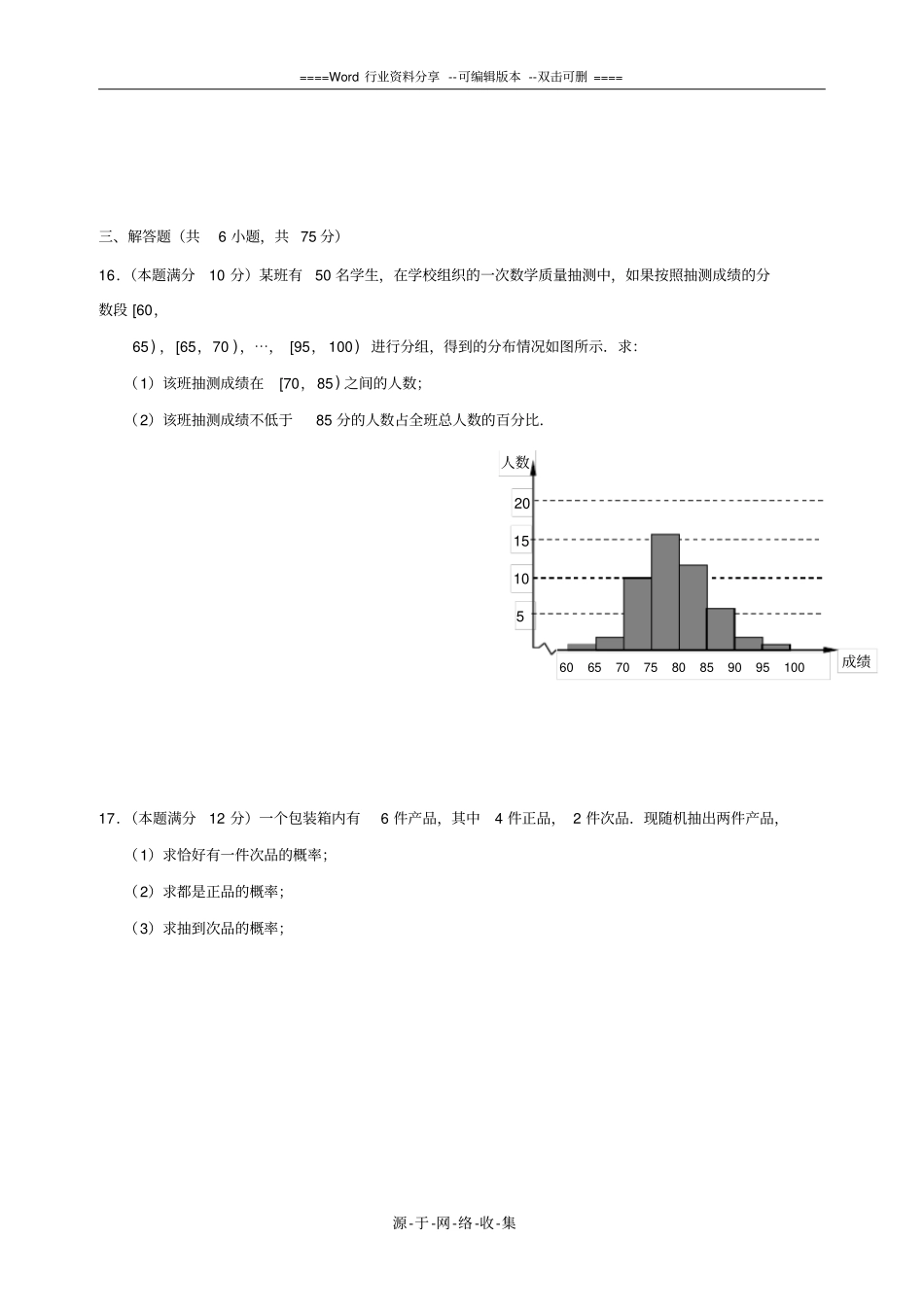 高中数学-必修三模块测试卷含详细答案_第3页