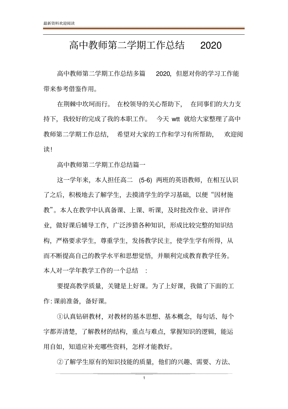 高中教师第二学期工作总结2020_第1页